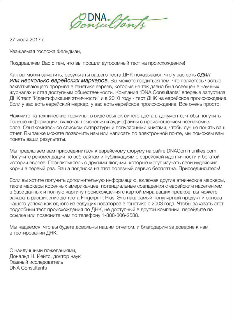 Днк Тест На Происхождение Цена