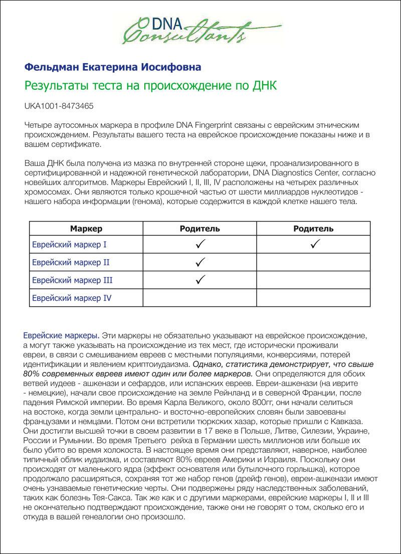 Домашний Тест Днк На Отцовство Купить